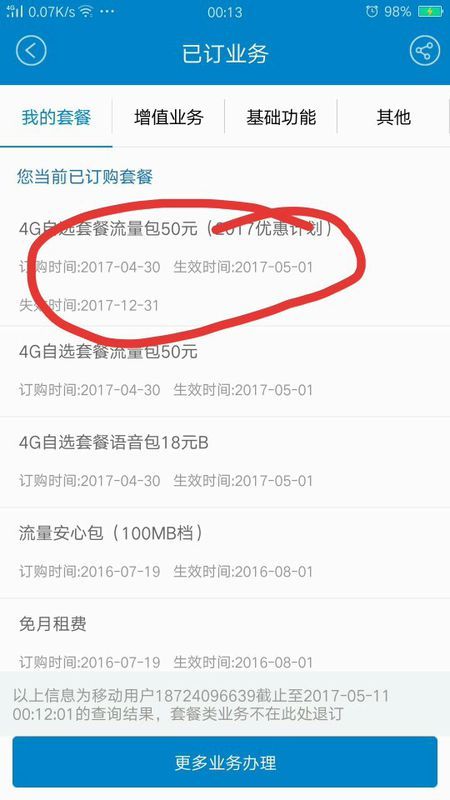 2017移动最新套餐，引领移动通信新时代的先锋