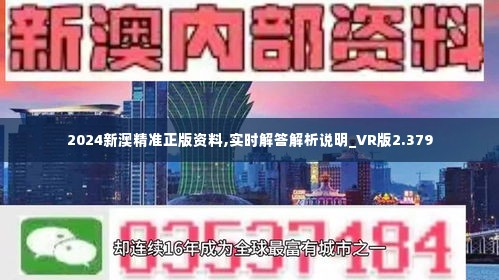 新澳内部资料免费精准37b,正确解答落实_Android256.183