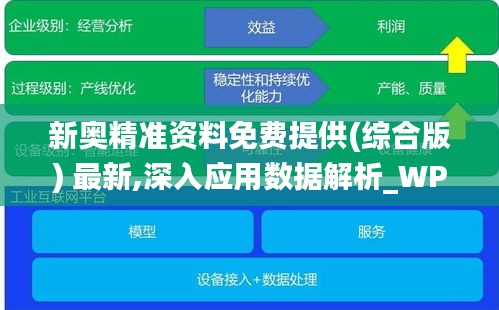 新奥精准免费资料提供,数据解析支持方案_KP62.672