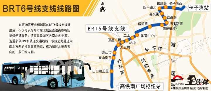 BRT6号线支线最新动态及前景展望