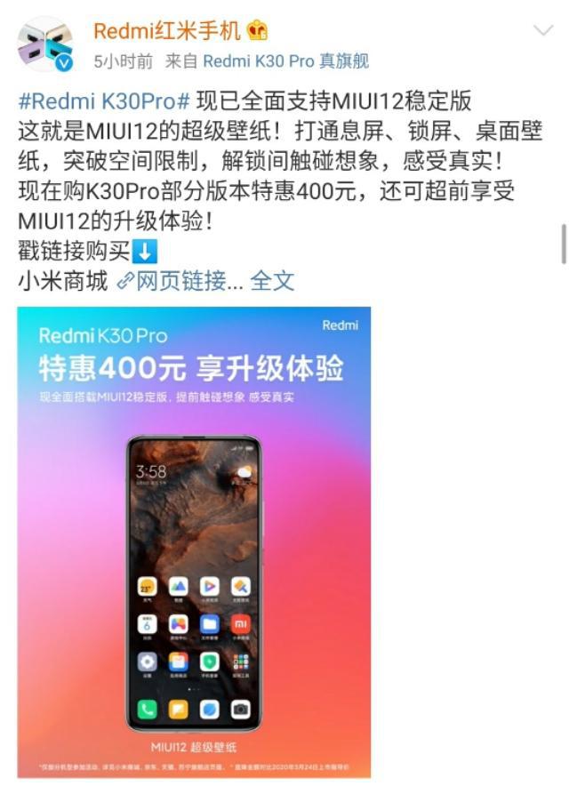 红米Redmi K30 Pro最新消息深度解读